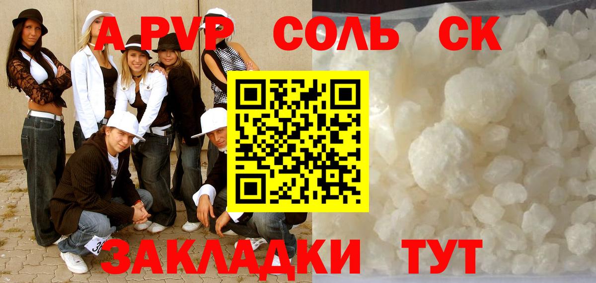 A PVP кристаллы  Альфа ПВП Соль  Вход с VPN  Alfa_PVP  Кореновск  Альфа ПВП мука 