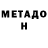 Метадон кристалл Irina Jann