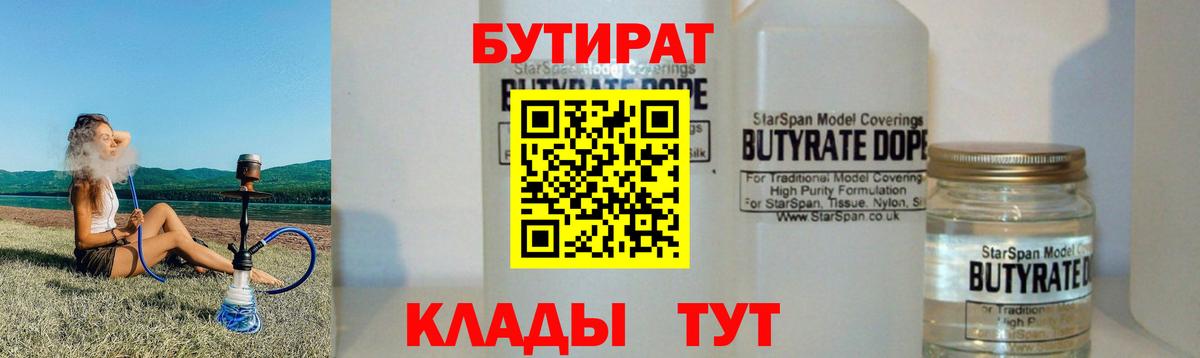 БУТИРАТ бутандиол Кореновск