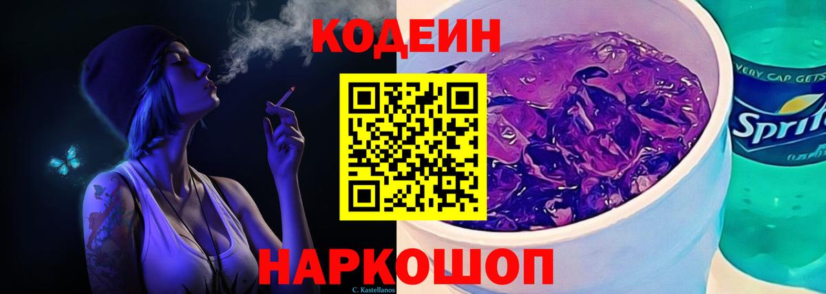 Кодеиновый сироп Lean напиток Lean (лин) Кореновск