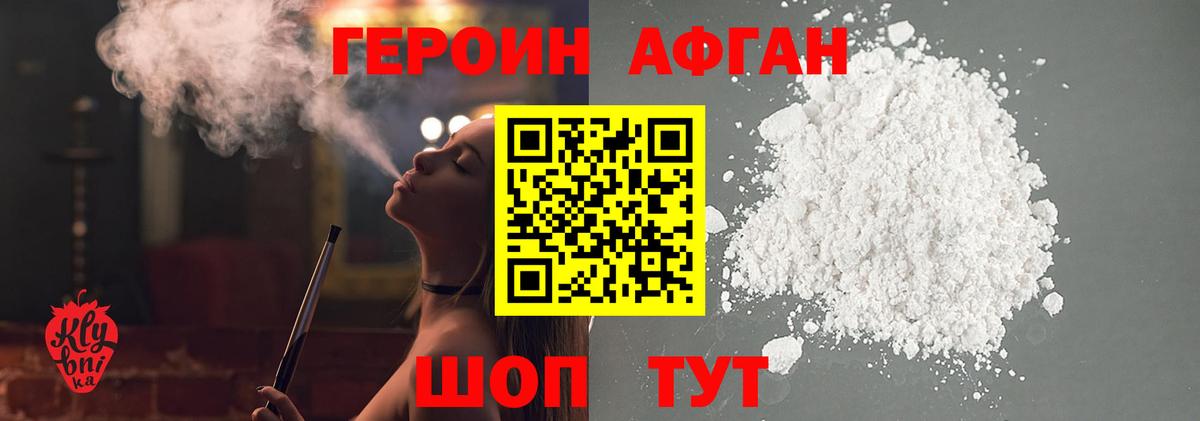 Героин Heroin Кореновск