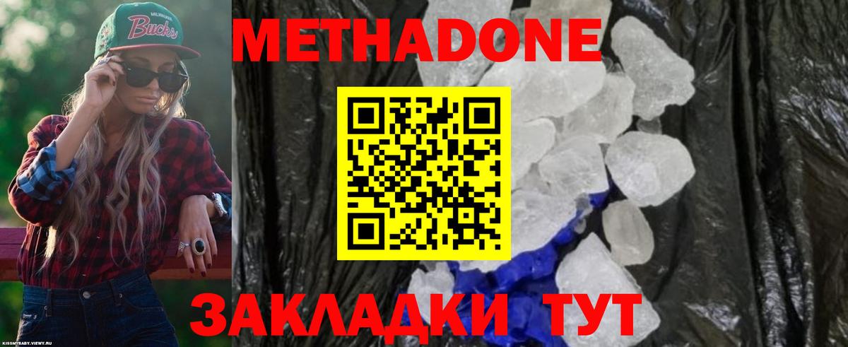 МЕТАДОН кристалл Кореновск